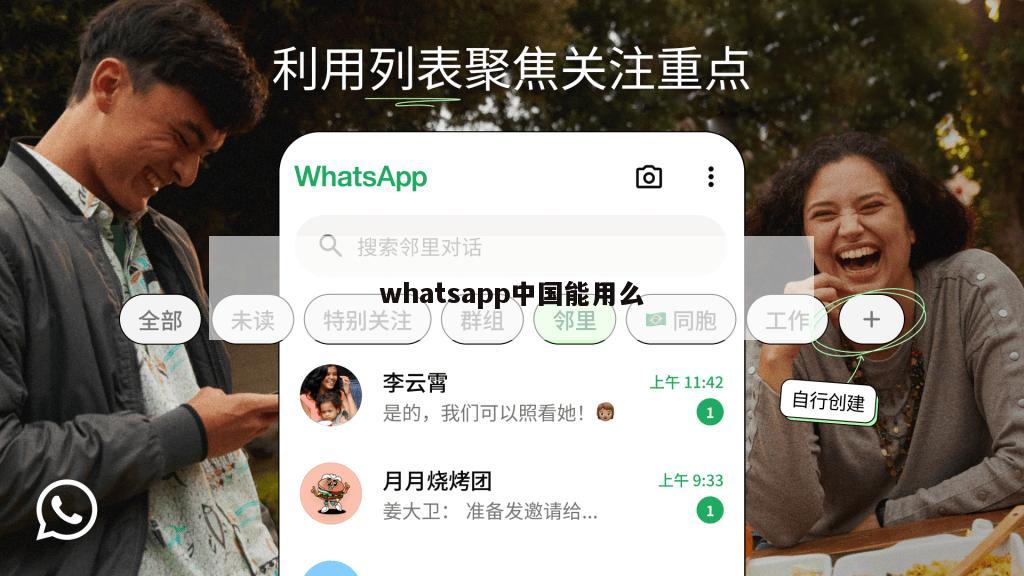 whatsapp中国能用么
